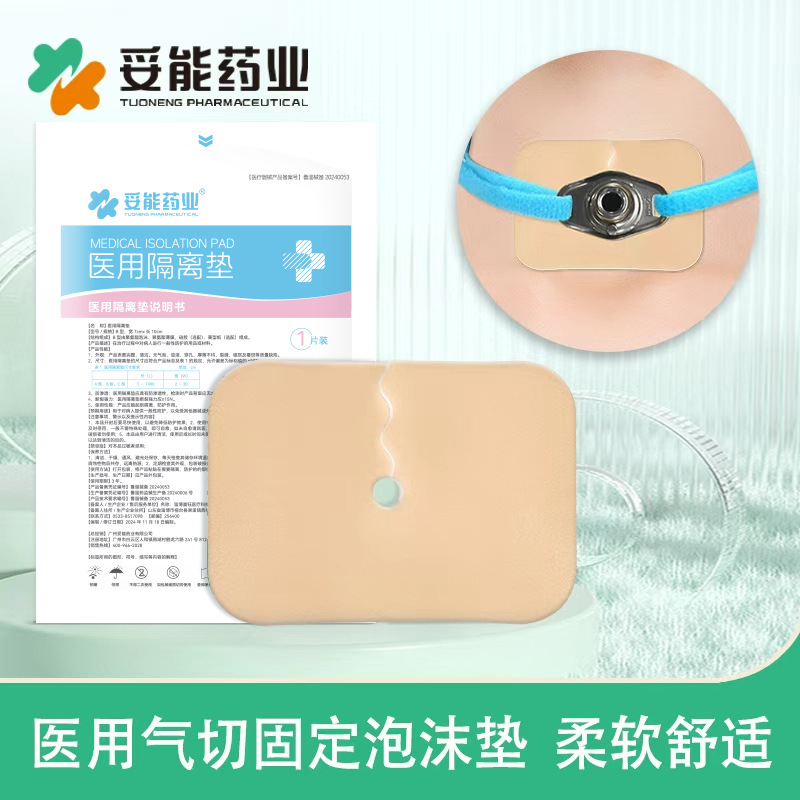 Toneng Air Pipe Cutting Foam Pad Air Pipe Patch Air Cutting Catheter Fixed Intubation Foam Dressing Pad Sponge Fixing Belt