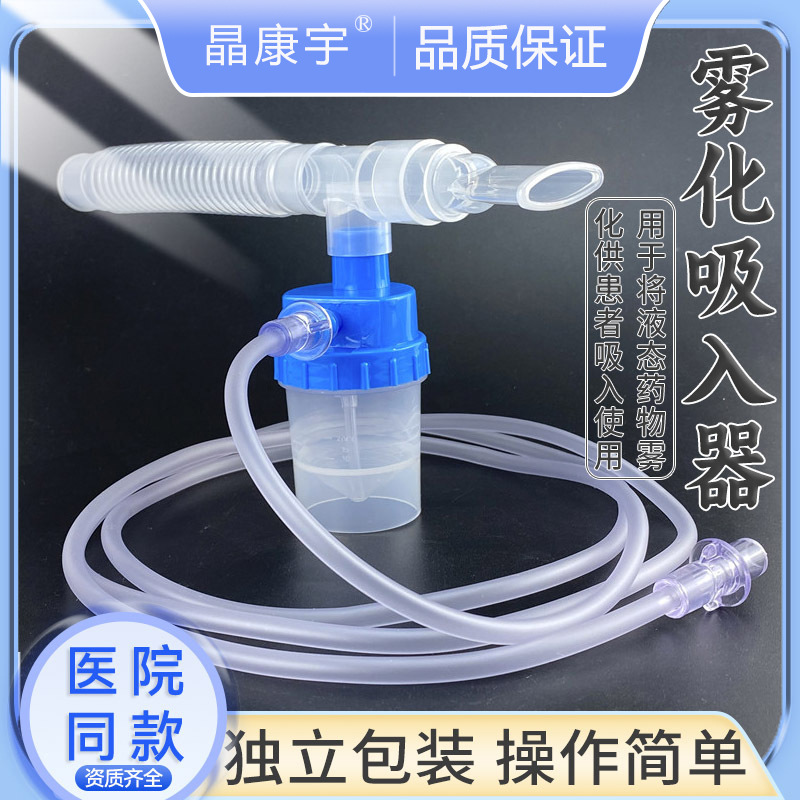 Jing Kangyu Medical Oxygen Atomizing Mask Air-cut Tracheotomy Atomizing Oxygen Inhalation Aseptic Household Air-cut Atomization