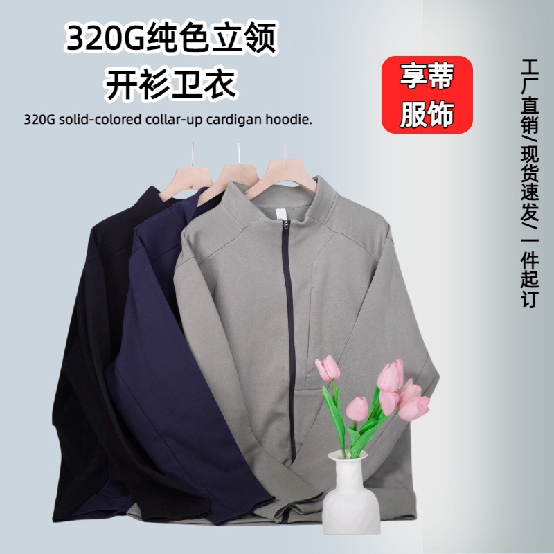320g Spring and Autumn New Style Solid Color Men's Stand Collar Cardigan Sweatshirt Business Casual Zipper Sweatshirt Sports Jacket