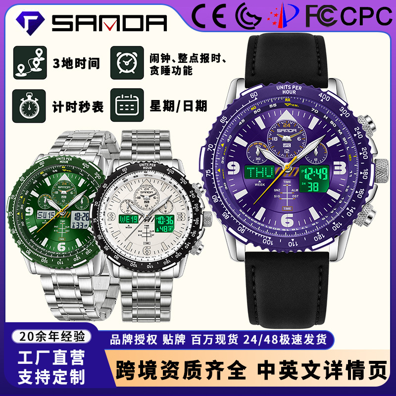 Sanda High-Looking Electronic Watch, Multi-Functional Student Dual-Display Countdown Timer, 50m Waterproof Watch, Trendy Luminous Watch for Men