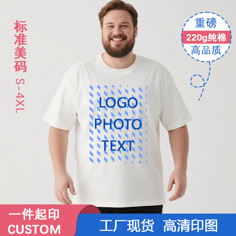 Cross-Border American T-Shirt Custom Logo American Size 220g Heavy T-Shirt Printed Short-Sleeved Cultural Shirt Large Size Men's T-Shirt