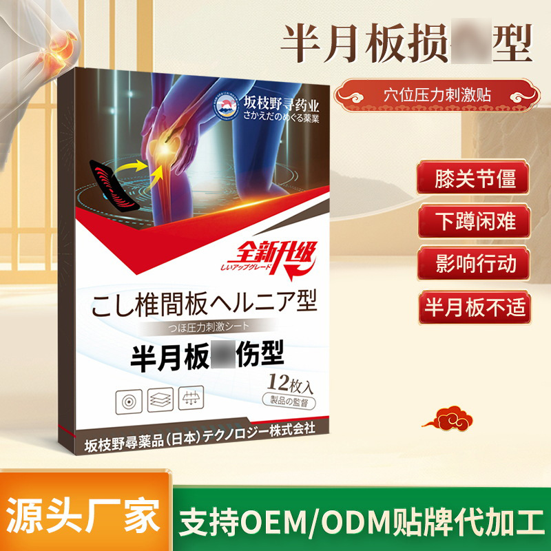 Sakagi field meniscus pain special plaster knee joint effusion leg pain synovial hot compress acupoint special