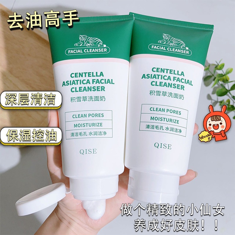Qise Centella Asiatica Facial Cleanser Cleanses the Face, Gently Hydrates and Moisturizes, Refines Pores, and Removes Impurities. Tiger Cleanser