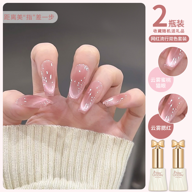 Cloud Mist Peach Cat Eye Nail Polish Gel 2026 New Spring/Summer Whitening Blush Sparkling Two-Color Nail Salon Exclusive