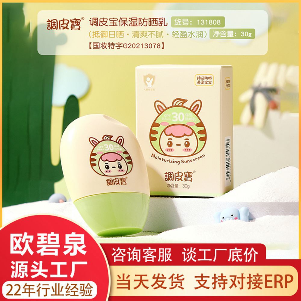 Tiao Pi Bao Moisturizing Sunscreen SPF30 High-power Sunscreen UV-blocking Sunscreen Fresh and Not Sticky Wholesale