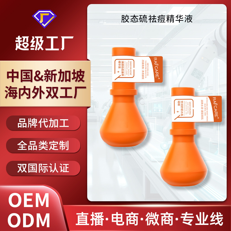 Customized Colloidal Sulfur Anti-Acne Essence, Oil Control, Soothing, Late-Night Moisturizing Essence, Acne Oil, Acne Muscle Anti-Acne Essence, Oem