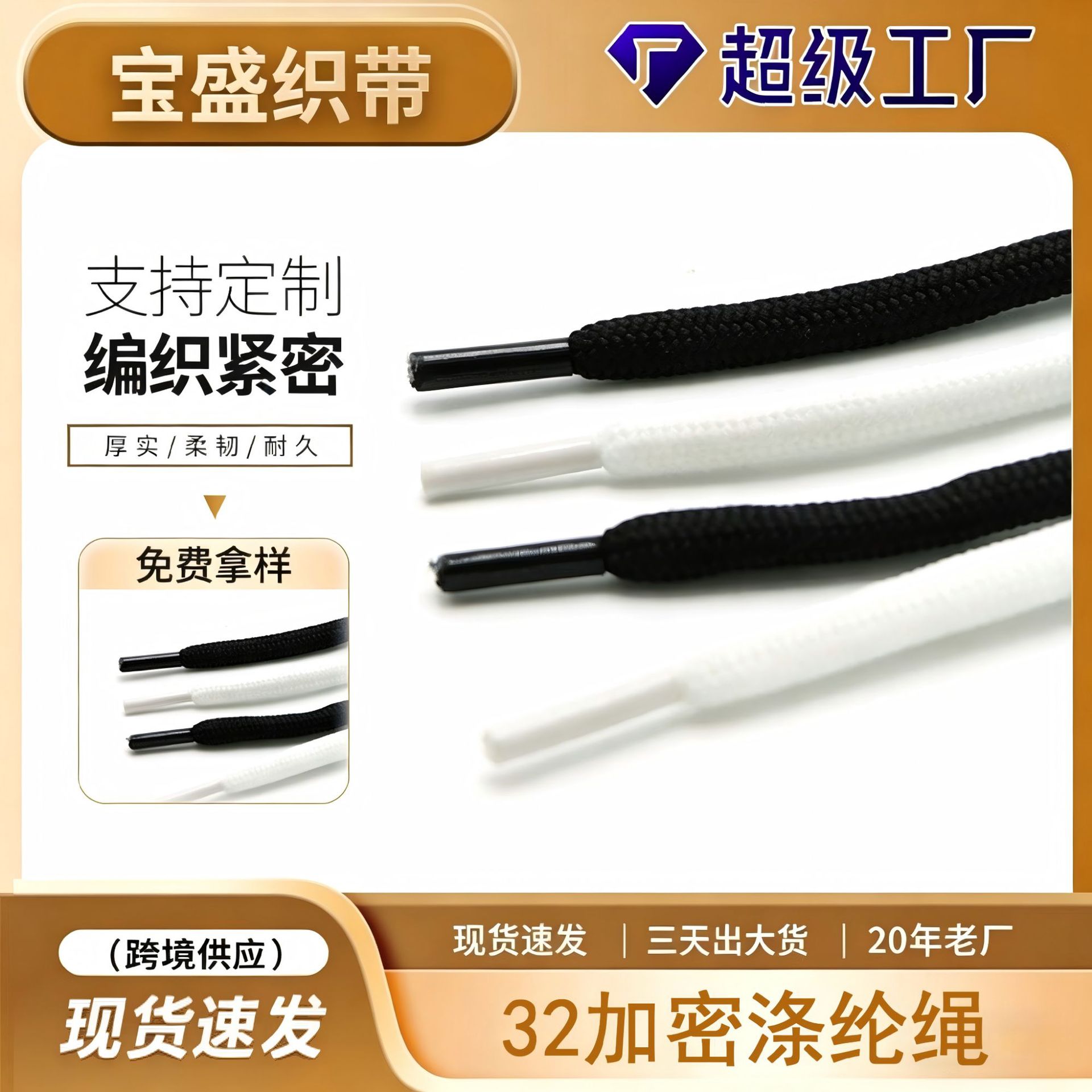 Manufacturer Custom-Made Black 32-Strand Encrypted Polyester Rope, Garment Accessories, Round Cap Rope, Braided Waist Rope, Plastic Head Rope for Pants and Shoes