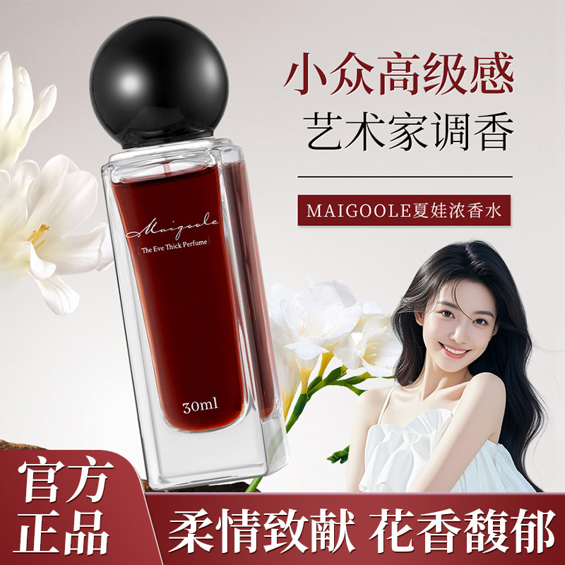 Maidailine Eve Perfume Lasting Fragrance High-level Fragrance Niche Perfume TikTok Explosions Portable Women's Perfume