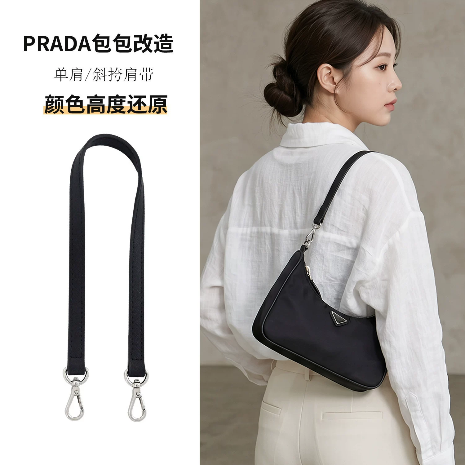 Suitable for Prada Three-In-One Shoulder Strap Replacement, Prada Modified Underarm Bag Strap Accessories, Hobo Cross-Pattern Strap