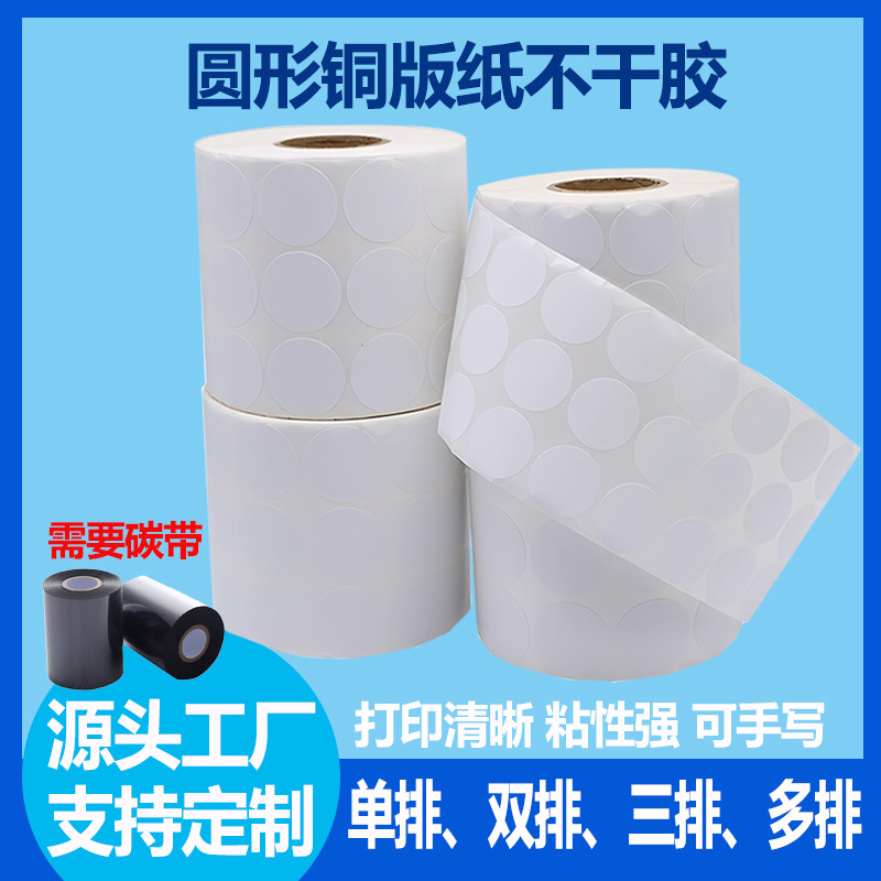 Round Copper Label Sticker Printing Adhesive Barcode Clothing Size Sticker Handwritten Small Label Dot Sticker