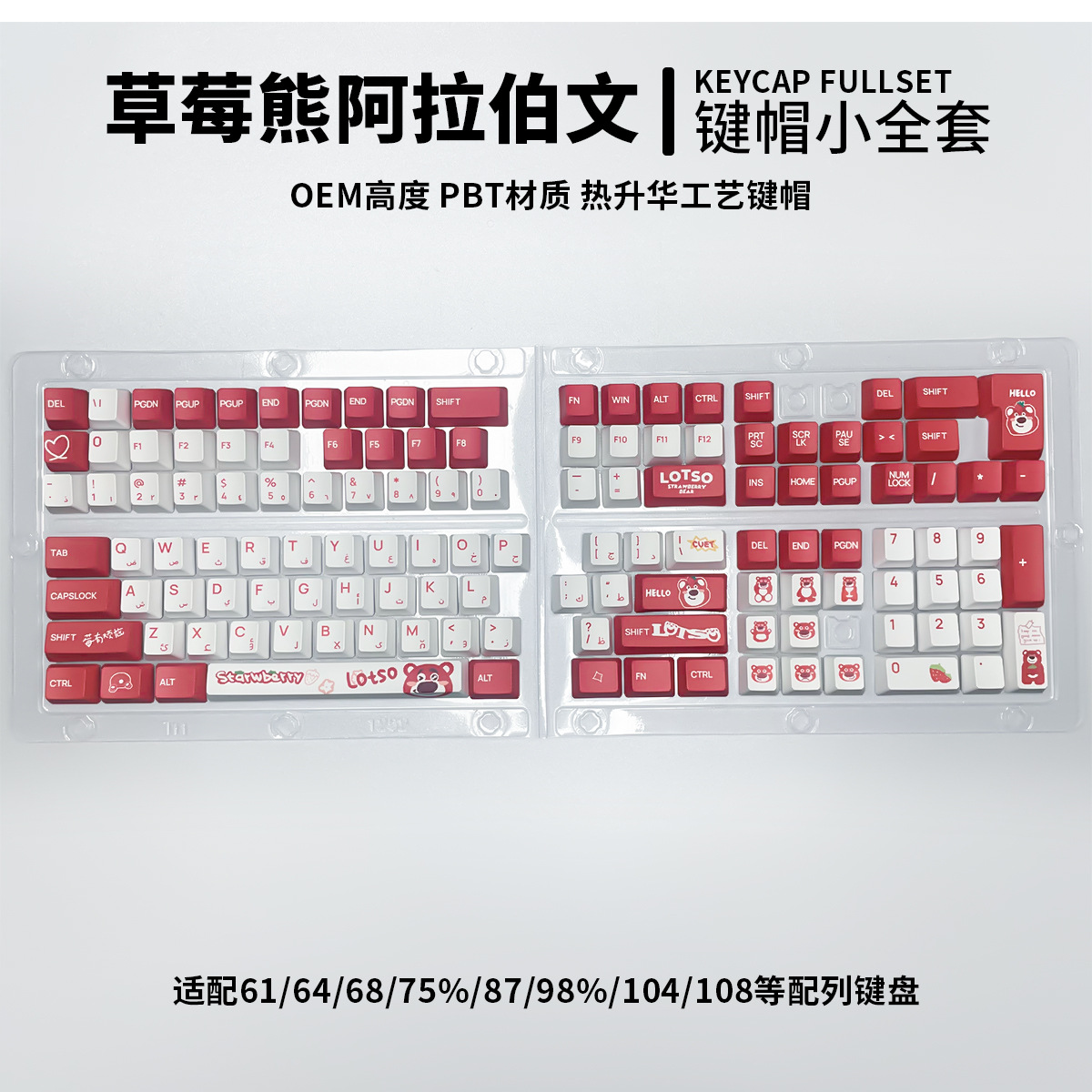 Arabic Arabic Root Strawberry Bear Theme Sublimation Heat Transfer O EM Height Mechanical Keyboard Keycap