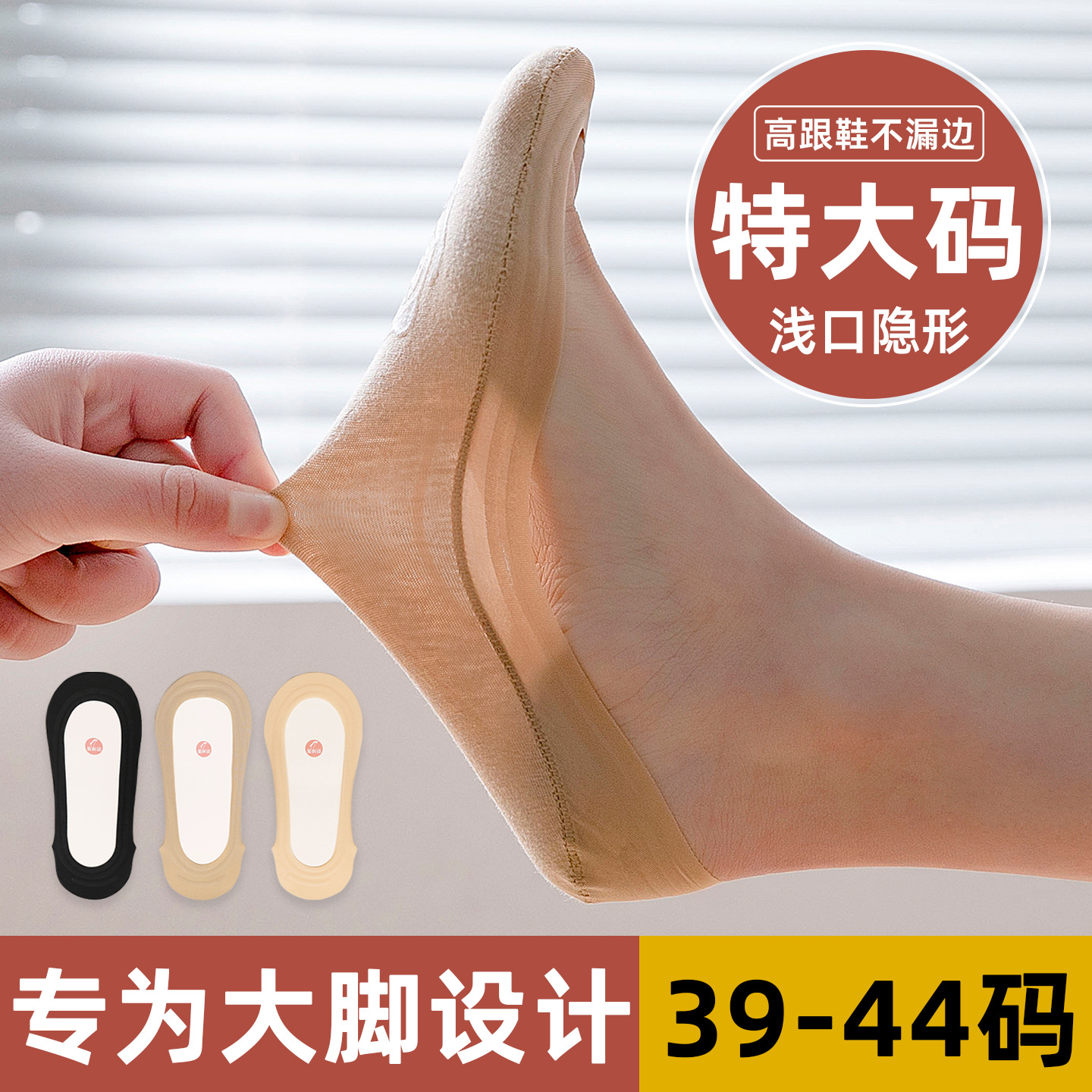 Plus-Size Ice Silk No-Show Socks for Women, Size 41-44, Summer Ultra-Low Cut Invisible Anti-Slip Socks for High Heels, Thin Socks Size 40