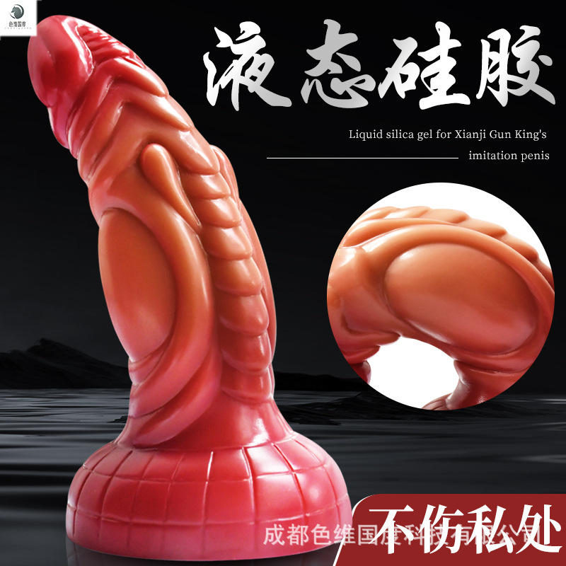 Foreign Trade Alien Penis Simulation Dildo Liquid Silicone Thick and Soft Female Masturbator Husband and Wife Sex Supplies