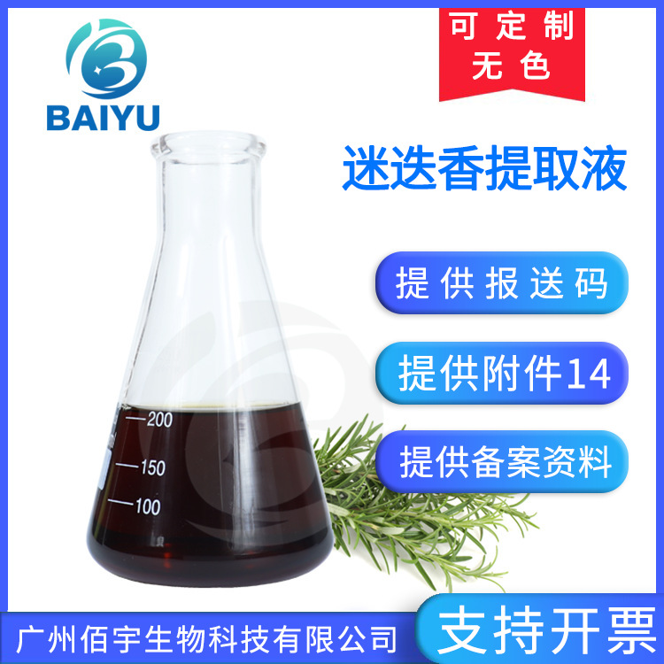 Factory wholesale plant cosmetics skin care products raw material rosemary extract 1KG rosemary extract liquid