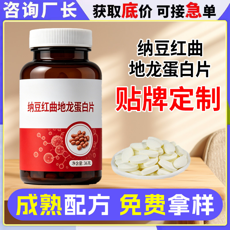 Natto Red Yeast Earthworm Protein Tablets Custom-Made Source Factory Earthworm Protein Tablet Candy Oem Private Label Processing