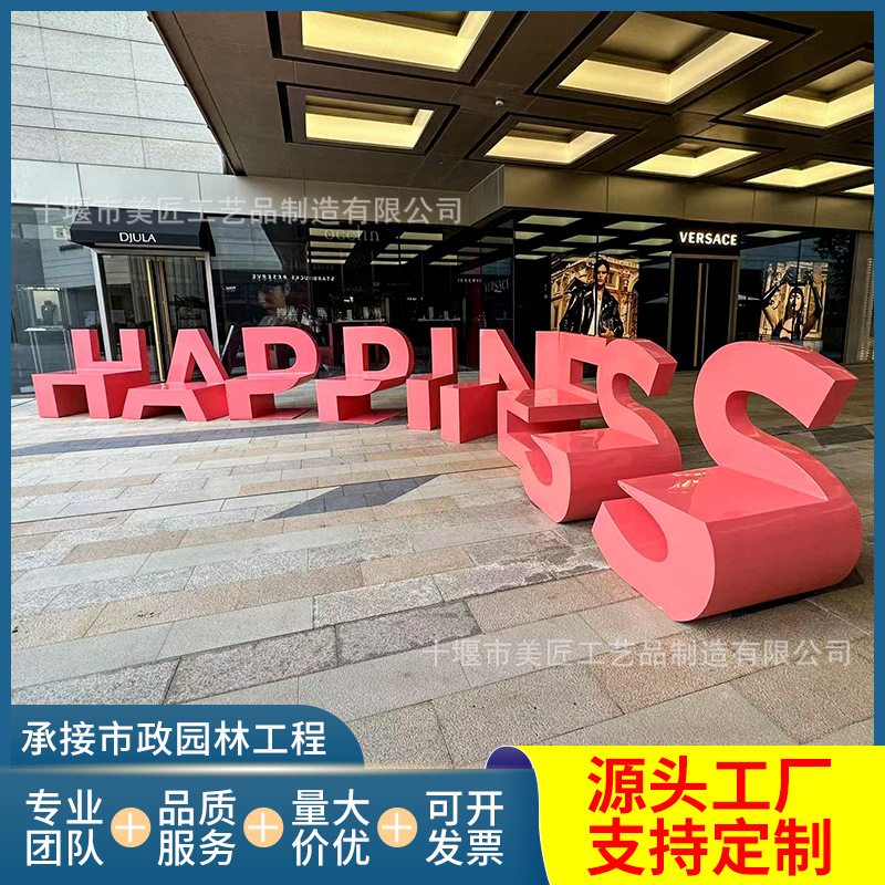 Letter stool FRP seat Square Leisure chair shopping mall rest area stool school park stool hotel scenic spot