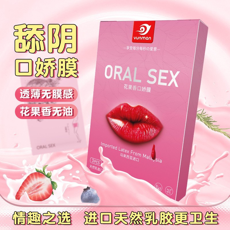 Yunman tongue licking film mouth charming film strawberry fruit female Milk film Yin film Flirting tools sex toys wholesale