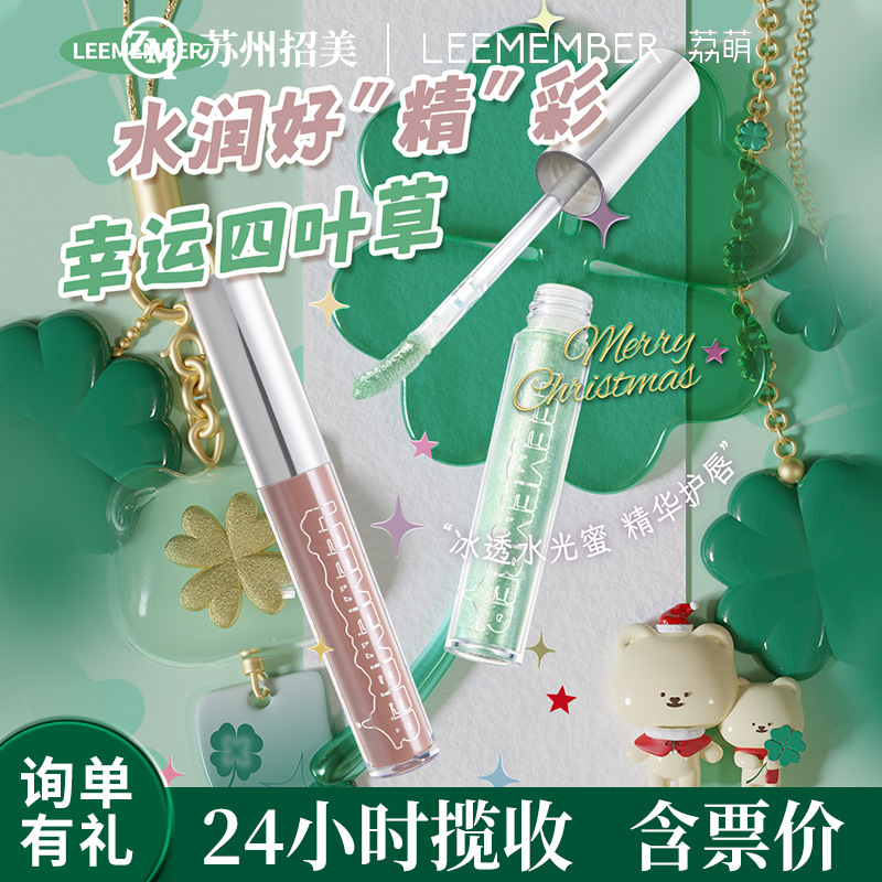 LEEMEMBER Lip Gloss