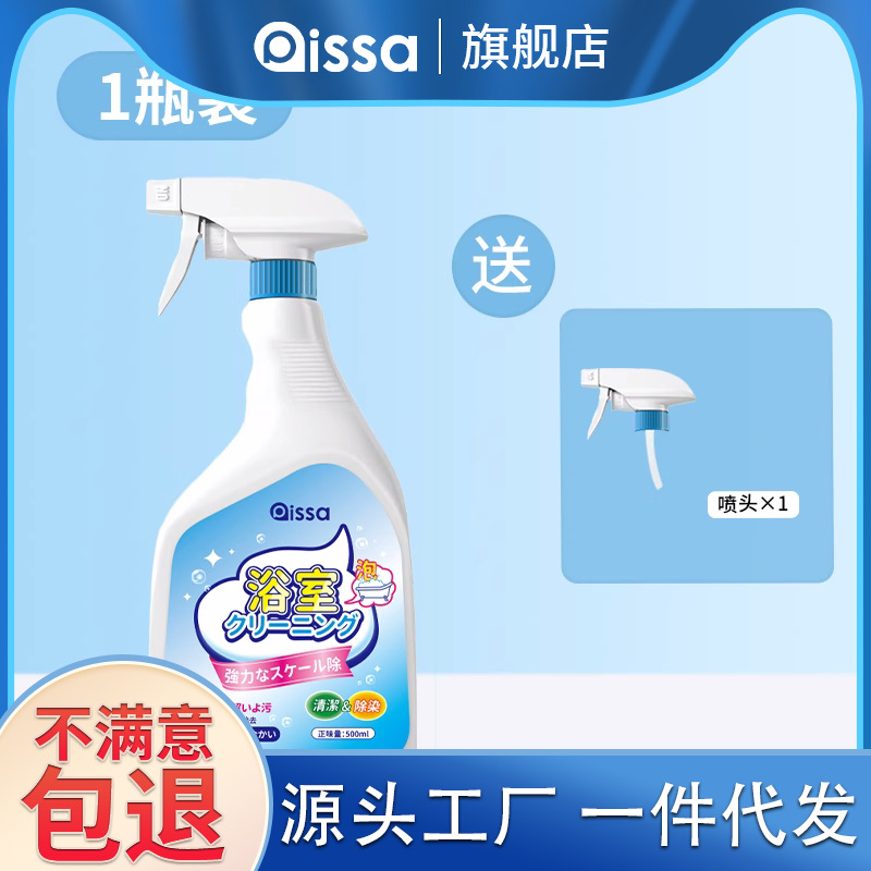 Bathroom tile cleaner bathroom glass water stain stubborn scale cleaning floor cleaning scale removal strong decontamination