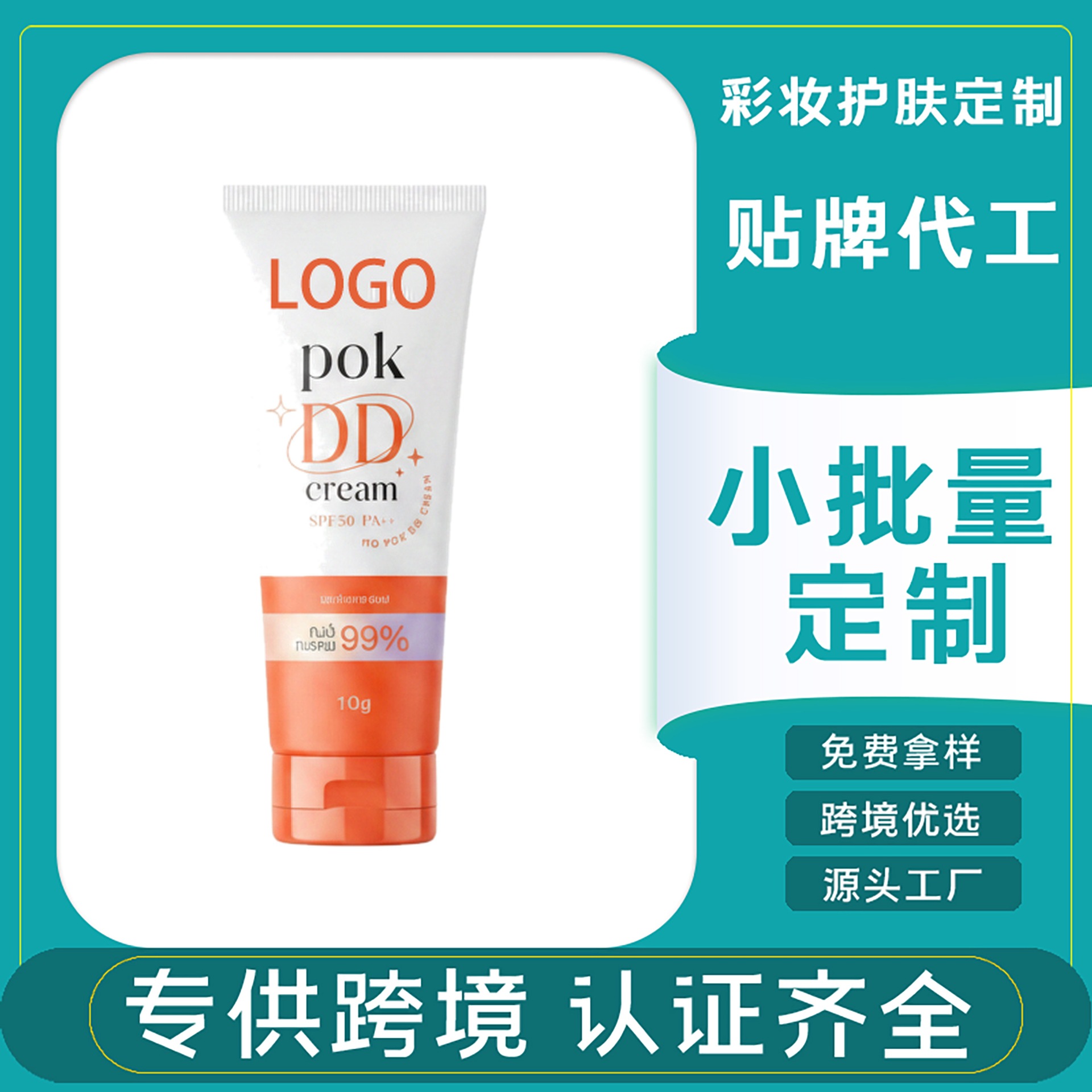 Cross-Border Custom-Made Amazon Thailand Best-Selling Multi-Effect Dd Cream Temu Body Brightening Protective Cream Shein Sunscreen Lotion