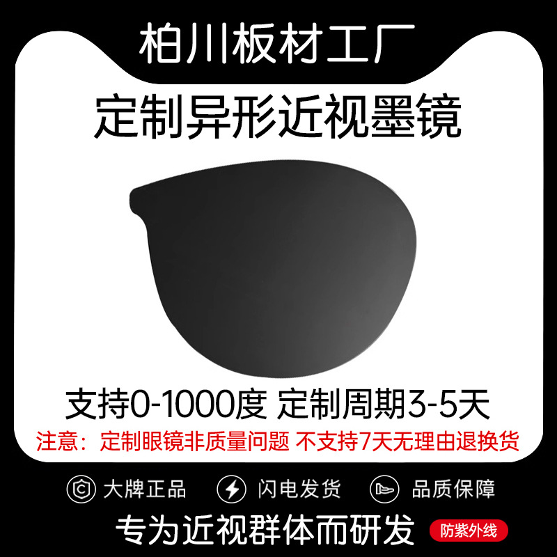 Develop GM Sunglasses Shaped Sun Lenses Irregular Frameless Myopia Sunglasses with Polarized Dyeing Discoloration