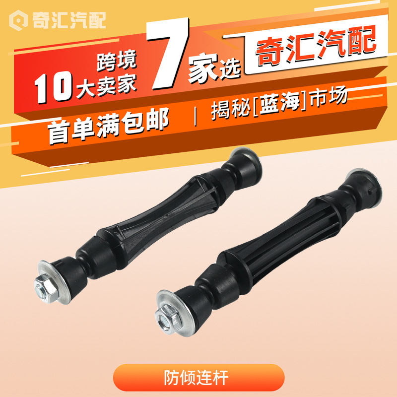 Car modification parts anti-roll connecting rod boom K700538 K700432 for Cadillac Chevrolet GMC
