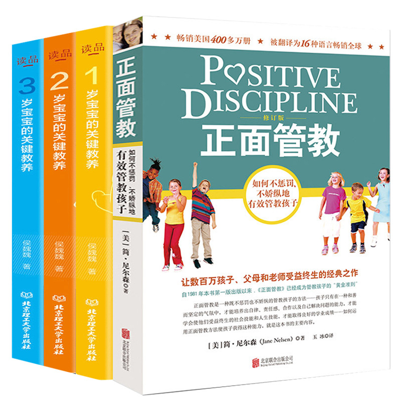 Positive Discipline Jane Fan Deng Recommends Neilson Family Education and Parenting Encyclopedia