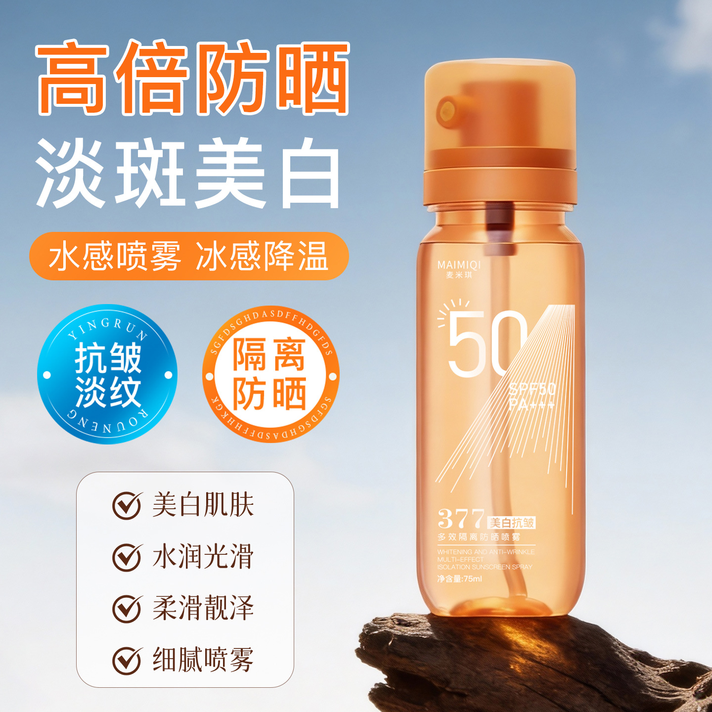 Maimiqi 377 Multi-Effect Isolation Sunscreen Spray Anti-Wrinkle Long-Lasting High-Efficiency Spf50 Whitening Sunscreen Lotion Dropshipping