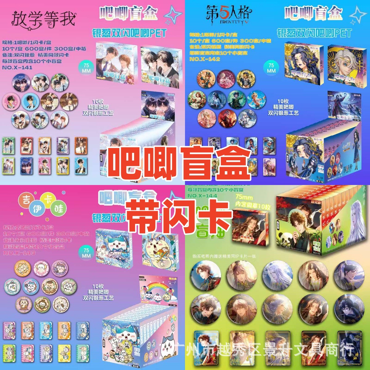The original god game blind box yum 75mm double flash badge badge blind bag millet anime peripheral gift full box