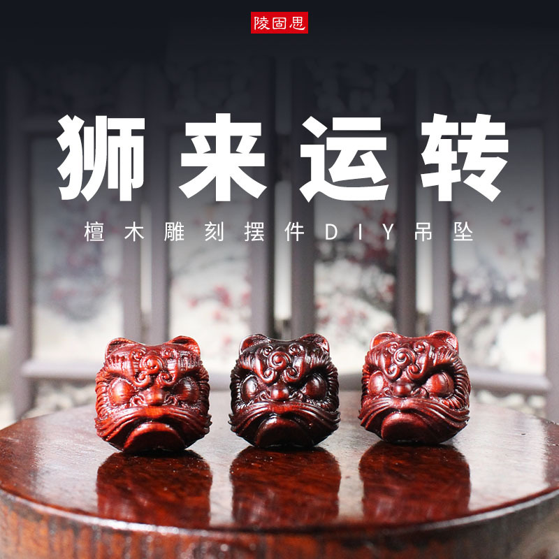 Factory wholesale sandalwood carving red sandalwood lion head creative DIY mobile phone chain key pendant accessories