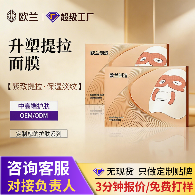Customized Oem Lifting and Firming Anti-Wrinkle Facial Mask Brand Oem Factory Collagen Protein V-Face Lifting Mask