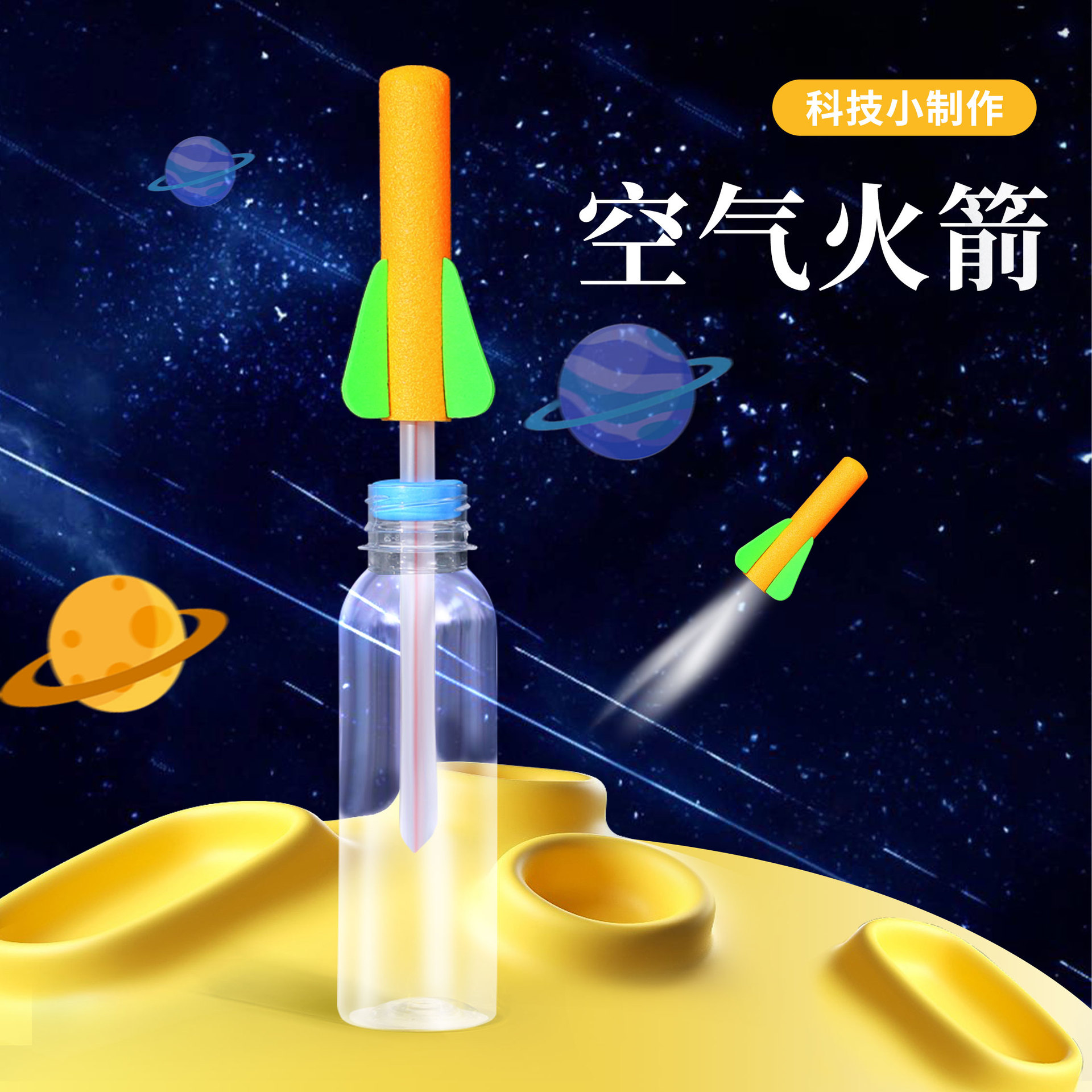 Science and Technology Small Making Air Rocket Student Handmade Outdoor Experiment Wholesale Material Package Scientific Experiment Set