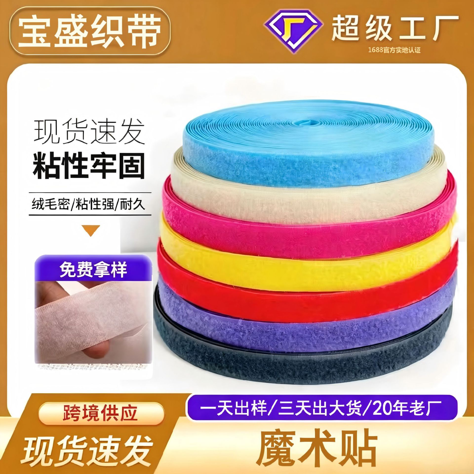 Manufacturer's New Product: Blended Magic Tape Curtains, Leather Letter Buckle, Adhesive Hook and Loop Tape, Waist Protection, Colorful Self-Adhesive Tape