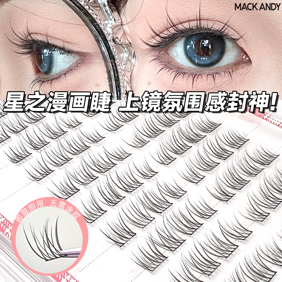 Star Knows Manga Eyelashes Baby Curved Natural Bionic Light Girl Group Series Light Makeup Glue-Free False Eyelashes for a Photogenic Look and Lengthening Eye Corners
