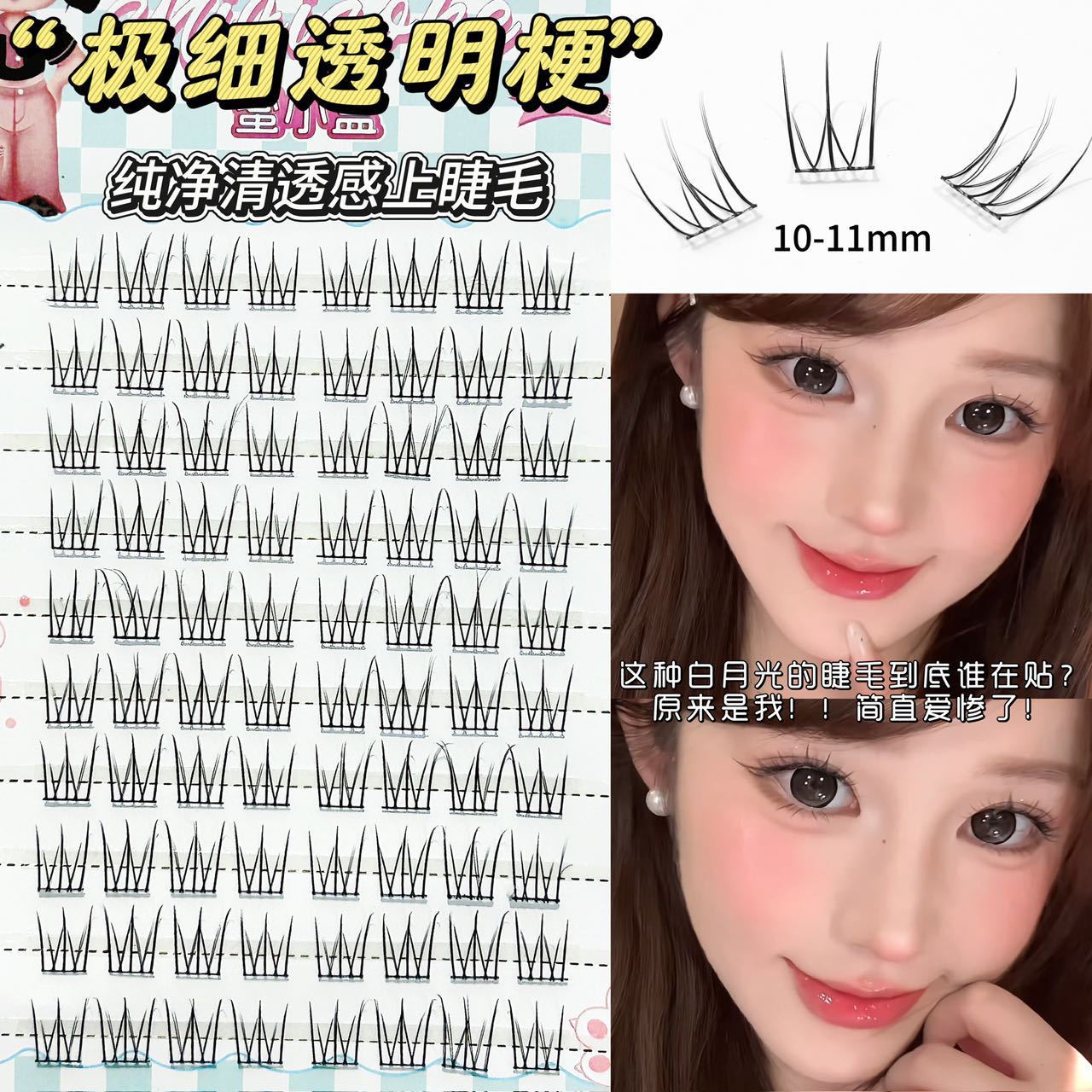 Moxiaohe Pure and Transparent False Eyelashes, Subtle and Natural Look, Everyday Natural Beauty, Korean-Style False Eyelashes