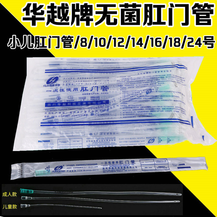 Huayue brand anal injection tube disposable intestinal irrigation head coffee enema head rectal administration tube cleaning head
