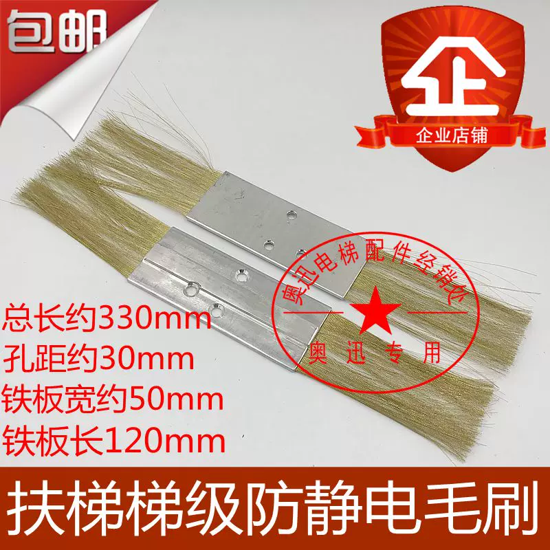 Suitable for Schindler Escalator Step Anti-Static Brush, Electrostatic Brush Length 330 Pure Copper Wire Walkway Brush