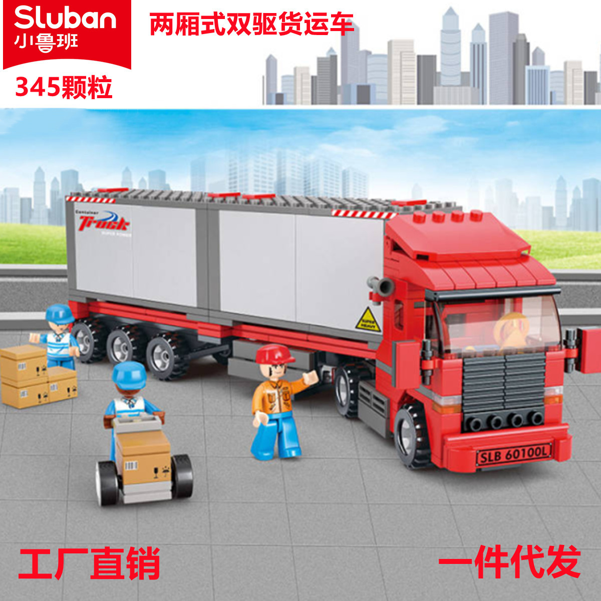 Little Luban Children's Building Blocks B0338 Freight Truck Car Container Truck Compatible Lego Assembled Educational Model Toys