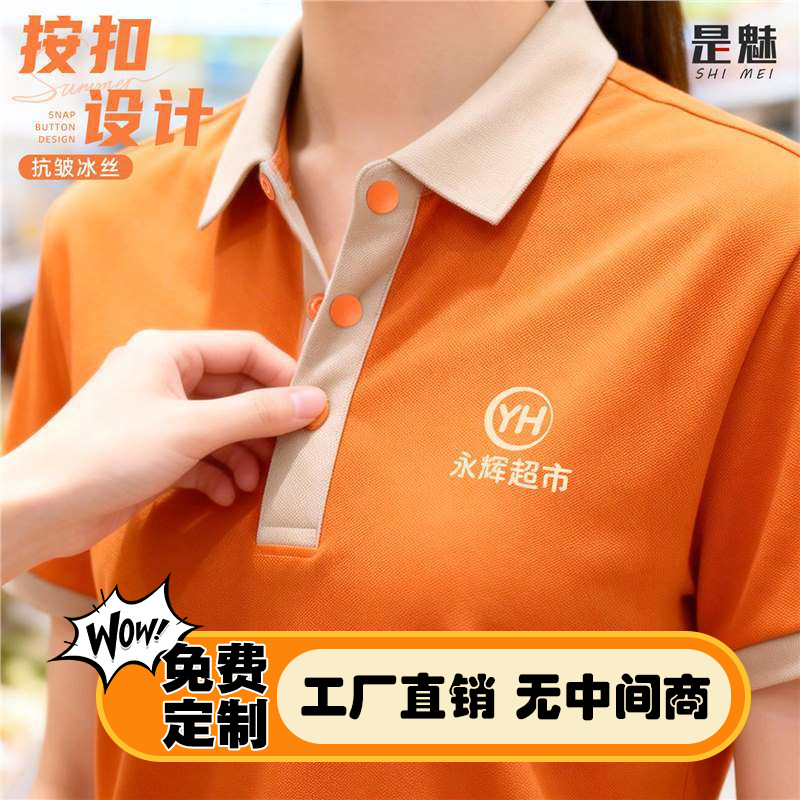 Yonghui Supermarket Catering Workwear Short-Sleeved Custom T-Shirt with Snap Buttons for Summer Convenience Fast Food Restaurant Service Staff Uniforms