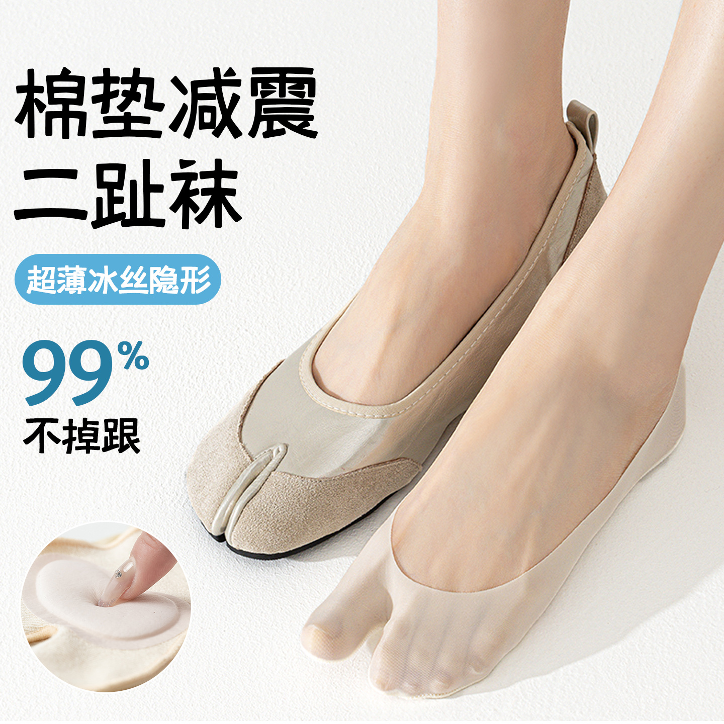 Cotton Pads to Prevent Foot Pain, Split-Toe Boat Socks for Women, Low-Cut Invisible Two-Toe Socks, Thin Ice Silk, Non-Slip, No-Slip Heel Socks
