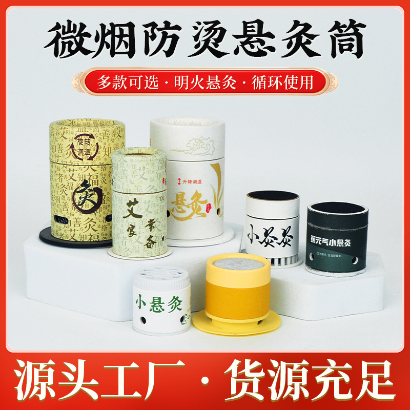 Small suspended moxibustion suspended moxibustion barrel lazy people must shake the sound explosions rotary temperature control upgrade 7 days small suspended moxibustion multi-model manufacturers