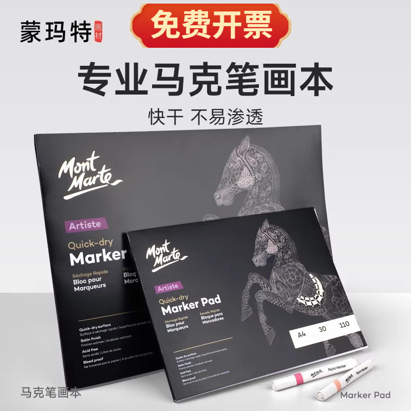 Montmartre Mark's art hand drawing book 100g glue 25/50 page children's marker pen special drawing book