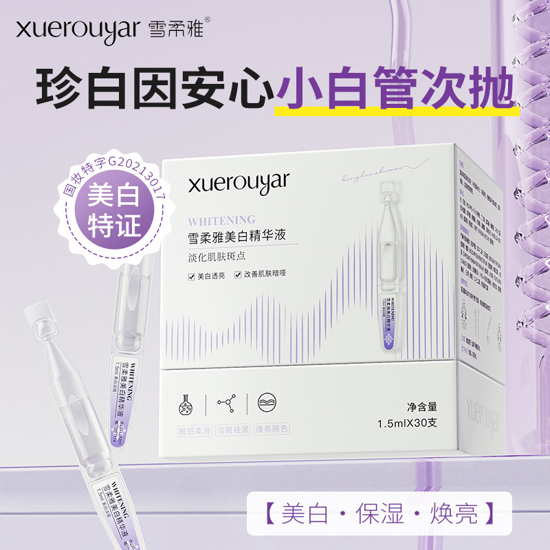 Snow soft Ya Zhen Bai for peace of mind small white tube whitening disposable essence whitening light spot hydrating brightening freckle removing liquid