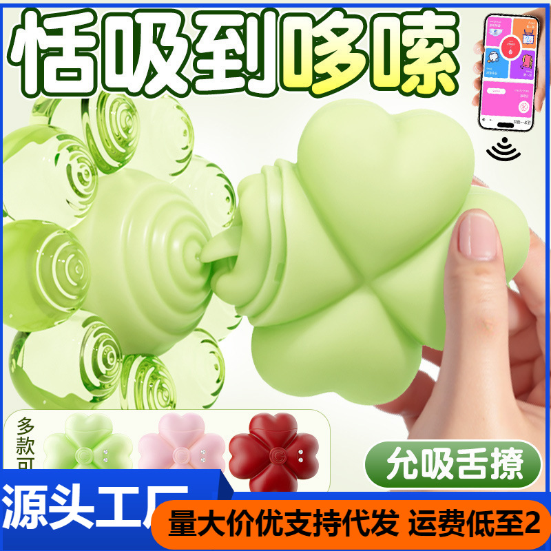 Jiuai Sucking Four-Leaf Clover Adult Novelty Toy Female Vibrator Masturbation Device Electric Suction Remote Control