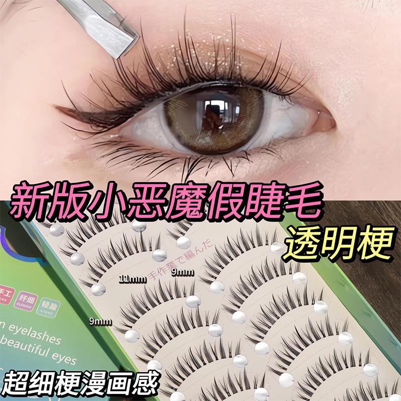 False Eyelashes S2 One-Piece Little Devil Sunflower Small Flame Eyelash Stickers Female Natural Transparent Stem Whole Cute Sticky