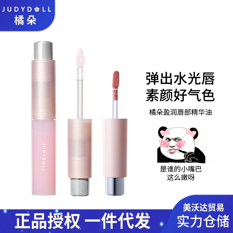 Judydoll/Judydoll Lip Essence Oil, Moisturizing Lip Glaze, Hydrating Lipstick, Non-Stick Cup Lip Oil