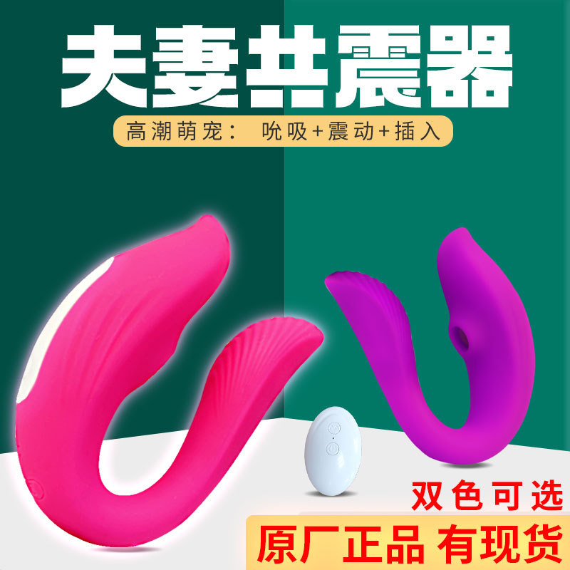 Cross-border hot-selling remote control couple's co-shock sucker sex toys egg-jumping egg-shaking egg-wearing vibrator female masturbation