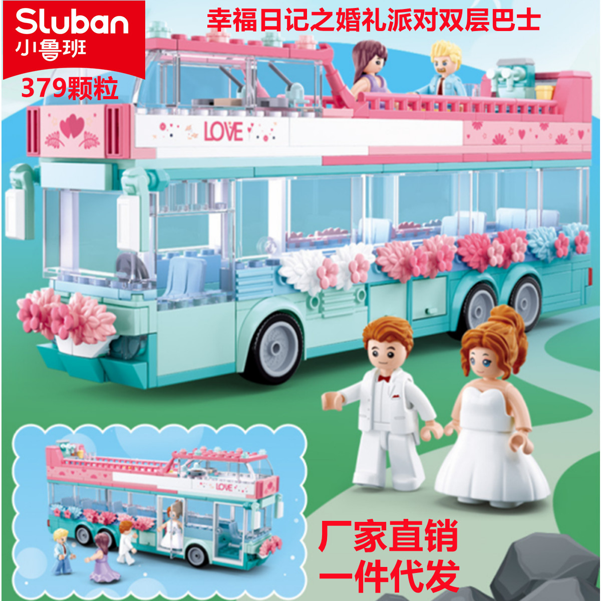Little Luban Children's Puzzle Blocks B0769 Wedding Series Buses Compatible with Lego Assembled Model Toys for Women