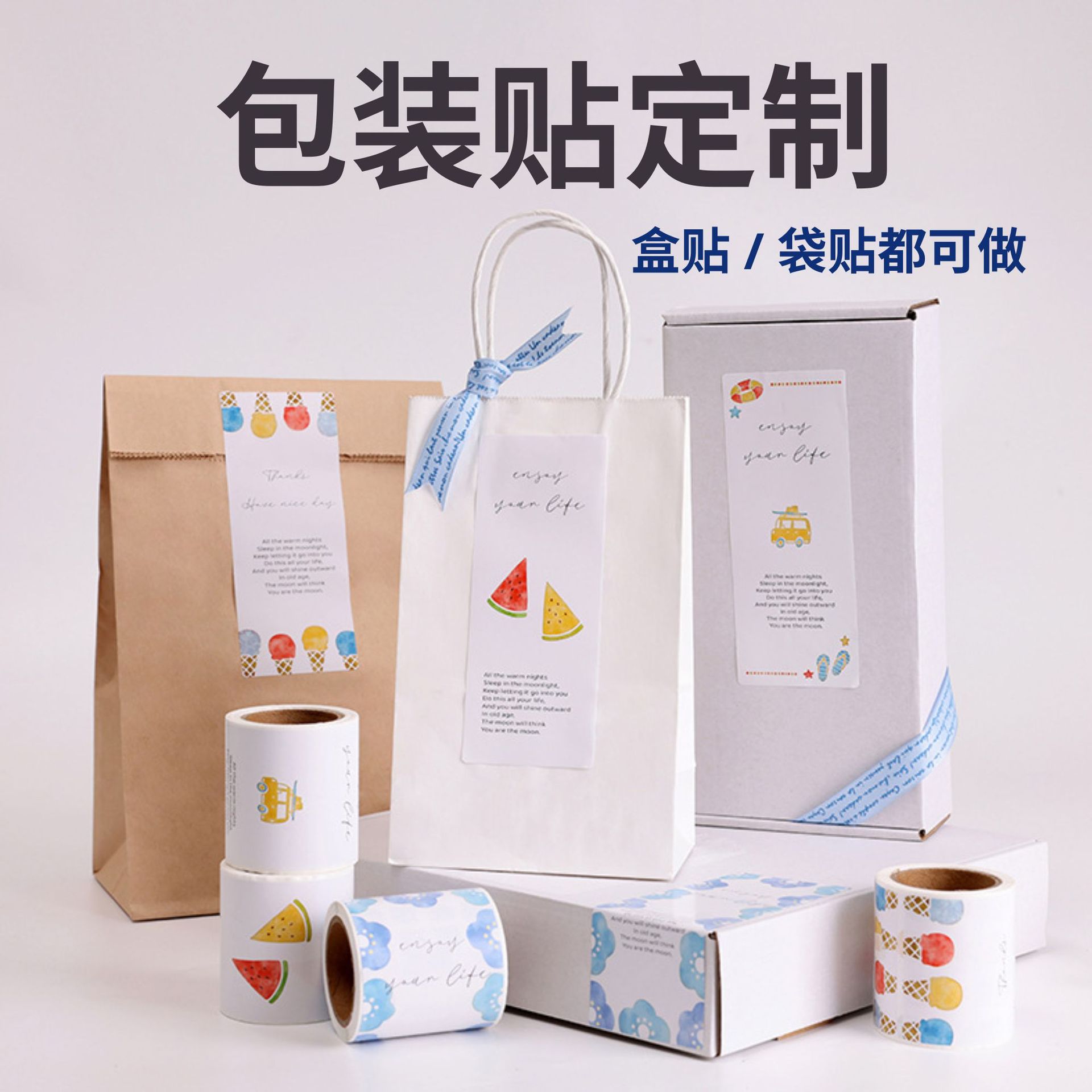 Custom Packaging Labels Are Suitable for Labeling Box-Type and Bag-Type Packaging