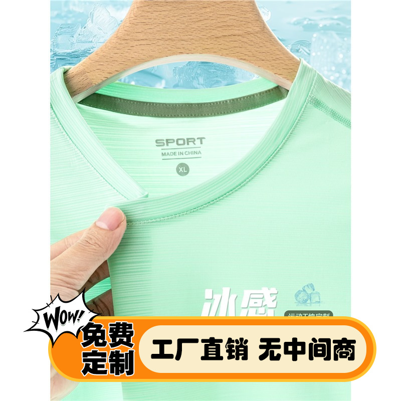 Keep Ice Silk Quick-Drying Work Clothes T-Shirt Custom Printed Logo Summer Round Neck Thin Outdoor Team Building Sports Short Sleeves
